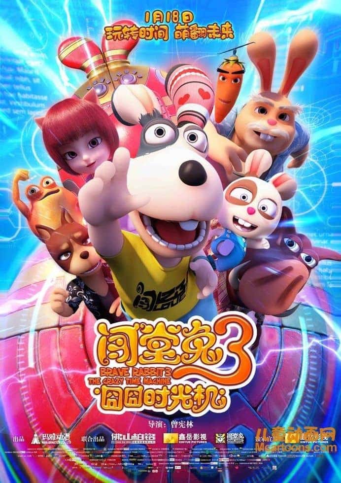 儿童动画电影《闯堂兔3囧囧时光机 Brave Rabbit3: The Crazy Time Machine》国语中字 1080P/MP4/1.2G 动画片下载-儿童动画网
