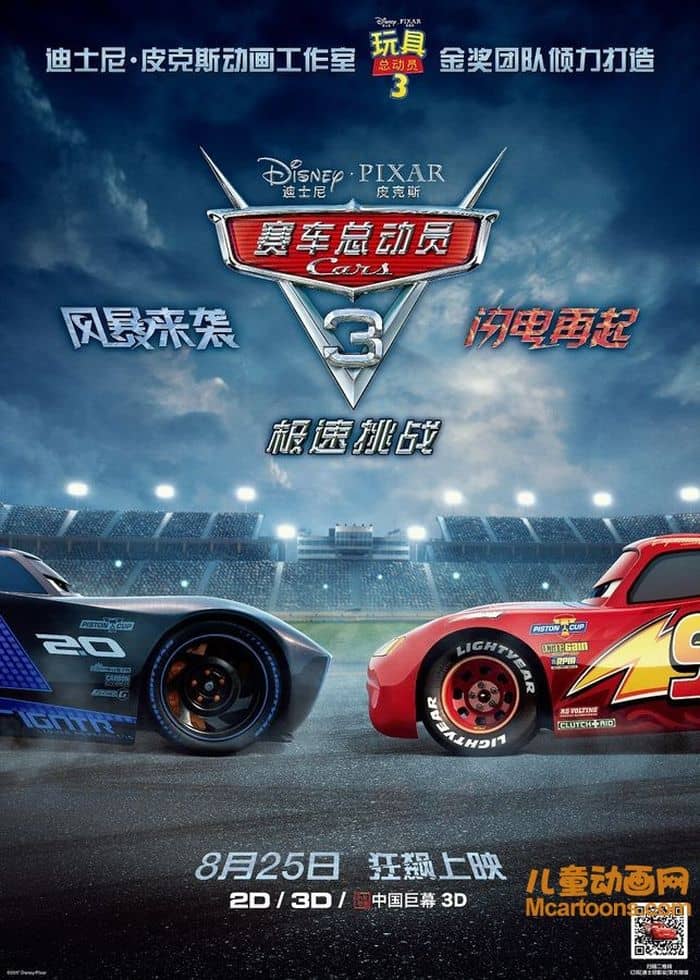 迪士尼动画电影《赛车总动员3:极速挑战 Cars3 2017》国英粤台四语中英双字 1080P/MKV/4.38G 动画片赛车总动员下载-儿童动画网