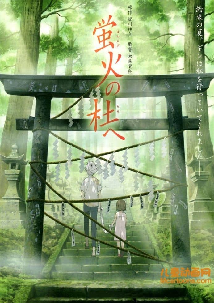 日本动画电影短片《萤火之森》日语中字 720P/MKV/1.34G 动画片萤火之森下载-儿童动画网