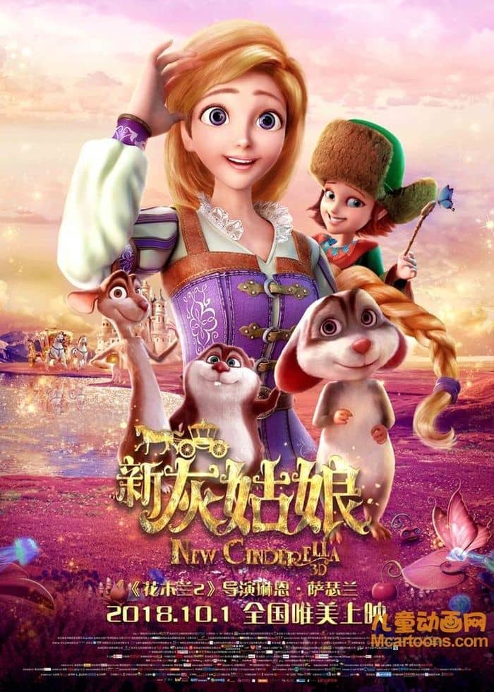 美国动画电影《新灰姑娘 Cinderella 3D 2018》国语中字 1080P/MP4/1.93G 动画片新灰姑娘下载-儿童动画网