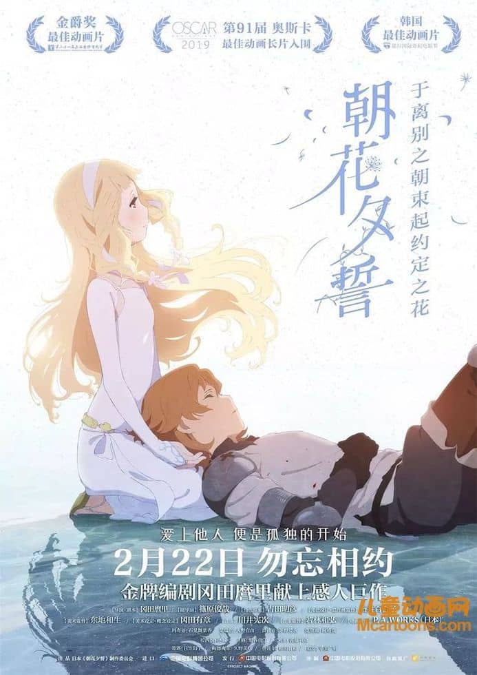 日本动画电影《朝花夕誓 Maquia: When the Promised Flower Blooms》日语中字 1080P/MP4/3.85G 动画片朝花夕誓下载-儿童动画网