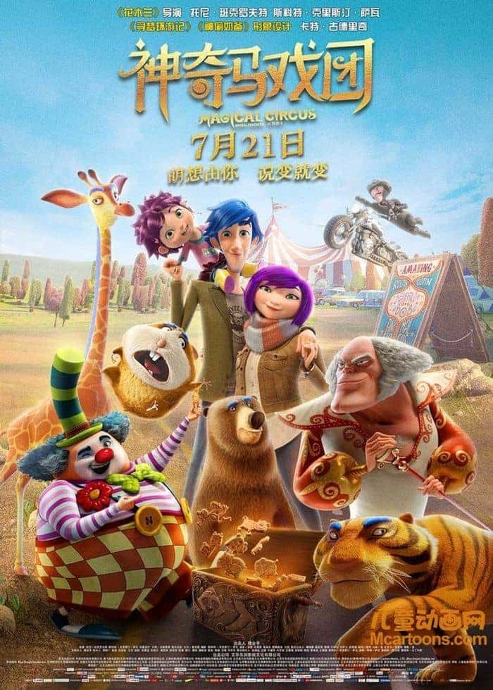 美国动画电影《神奇马戏团之动物饼干 Magical Circus: Animal Crackers 2017》英语双语中字 1080P/MP4/1.81G 动画片神奇马戏团之动物饼干下载-儿童动画网