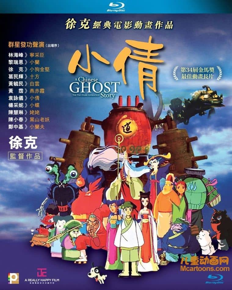 国产动画电影《小倩 A Chinese Ghost Story: The Tsui Hark Animation 1997》国语中字 高清/RMVB/685M 动画片小倩下载-儿童动画网