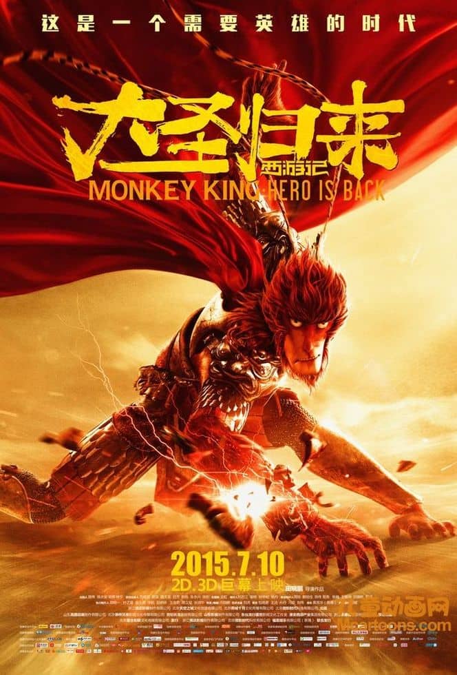 动画电影《西游记之大圣归来 Monkey King: Hero Is Back》国语中字 1080P/MP4/1.81G 动画片西游记之大圣归来下载-儿童动画网