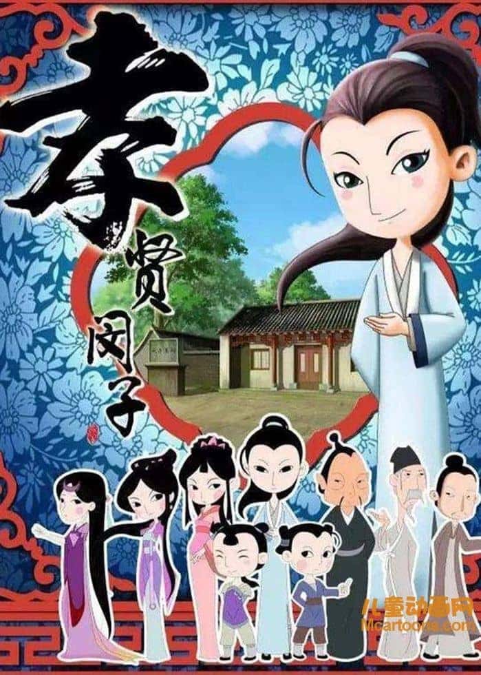 益智动画片《孝贤闵子》全36集 国语版 1080P/MP4/4.48G 动画片孝贤闵子下载-儿童动画网