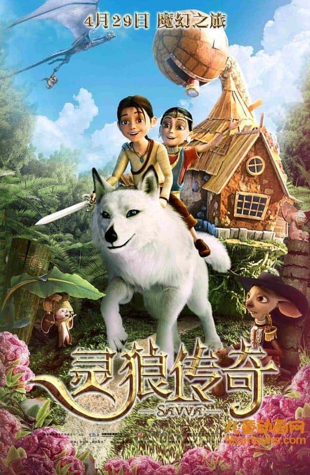 俄罗斯动画电影《灵狼传奇 Savva Serdtse voina 2015》国英双语中字 1080P/MKV/1.67G 动画片灵狼传奇下载-儿童动画网