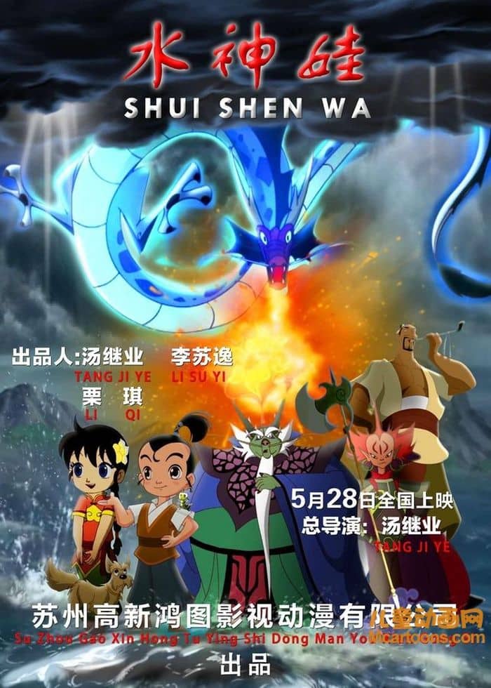 国产动画电影《水神娃 Shui Shen Wa 2017》国语中字 1080P/MP4/1.12G 动画片水神娃下载-儿童动画网
