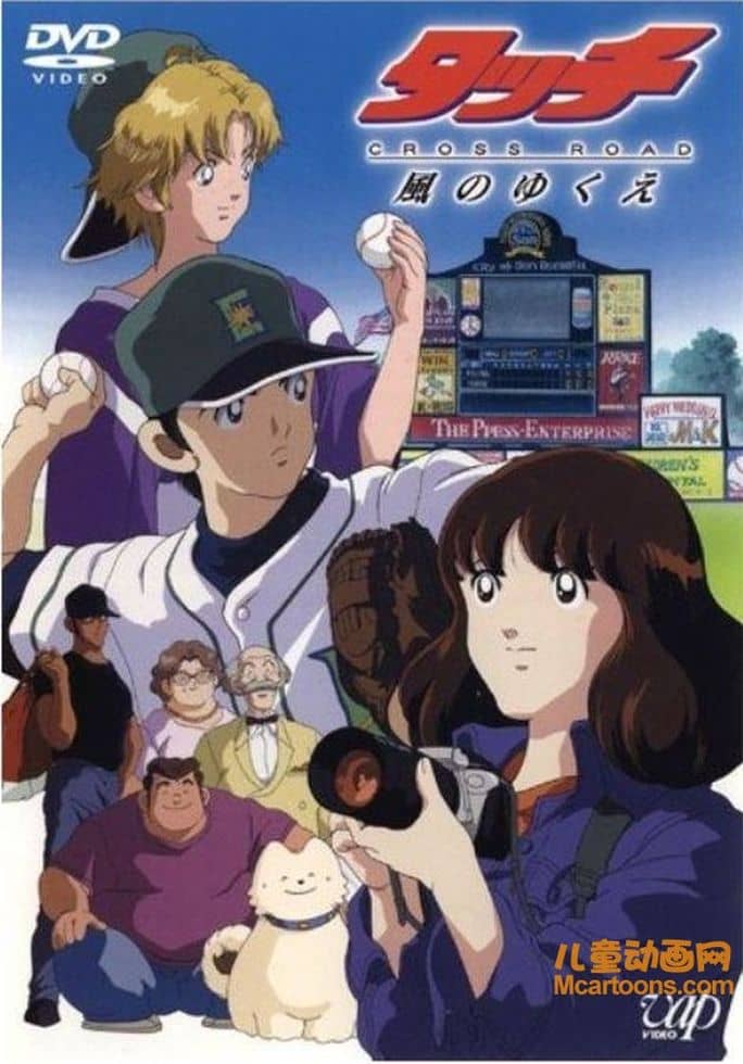 日本动画电影《棒球英豪:风之去向 Cross Road 2001》日语中字 高清/MP4/234M 动画片棒球英豪下载-儿童动画网