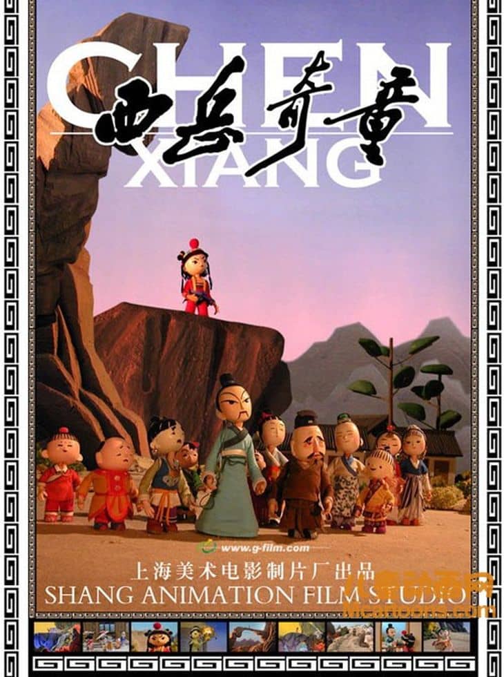 上海美术电影制片厂《西岳奇童 2006》国语版 1080P/MP4/4.48G 上海美术电影制片厂动画片全集下载-儿童动画网