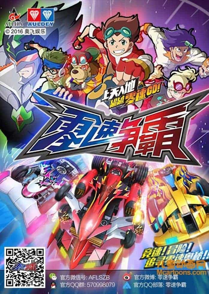 儿童动画片《零速争霸》全26集 国语版 1080P/MP4/9.02G 动画片零速争霸下载-儿童动画网