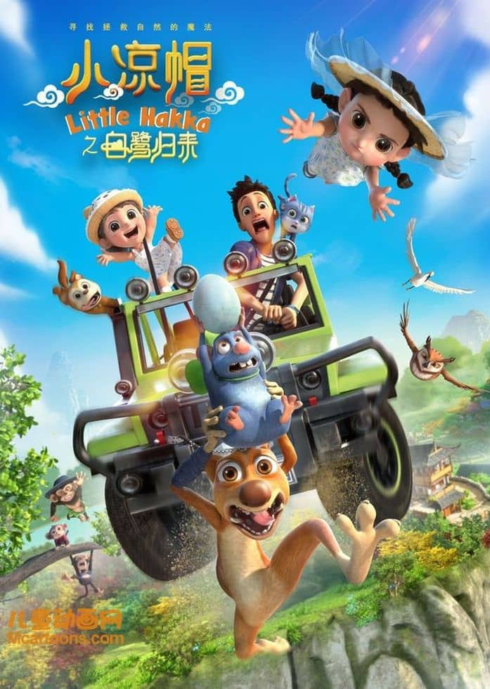 益智动画片《小凉帽之白鹭归来》全26集 国语版 1080P/MP4/4.81G 动画片小凉帽之白鹭归来下载-儿童动画网