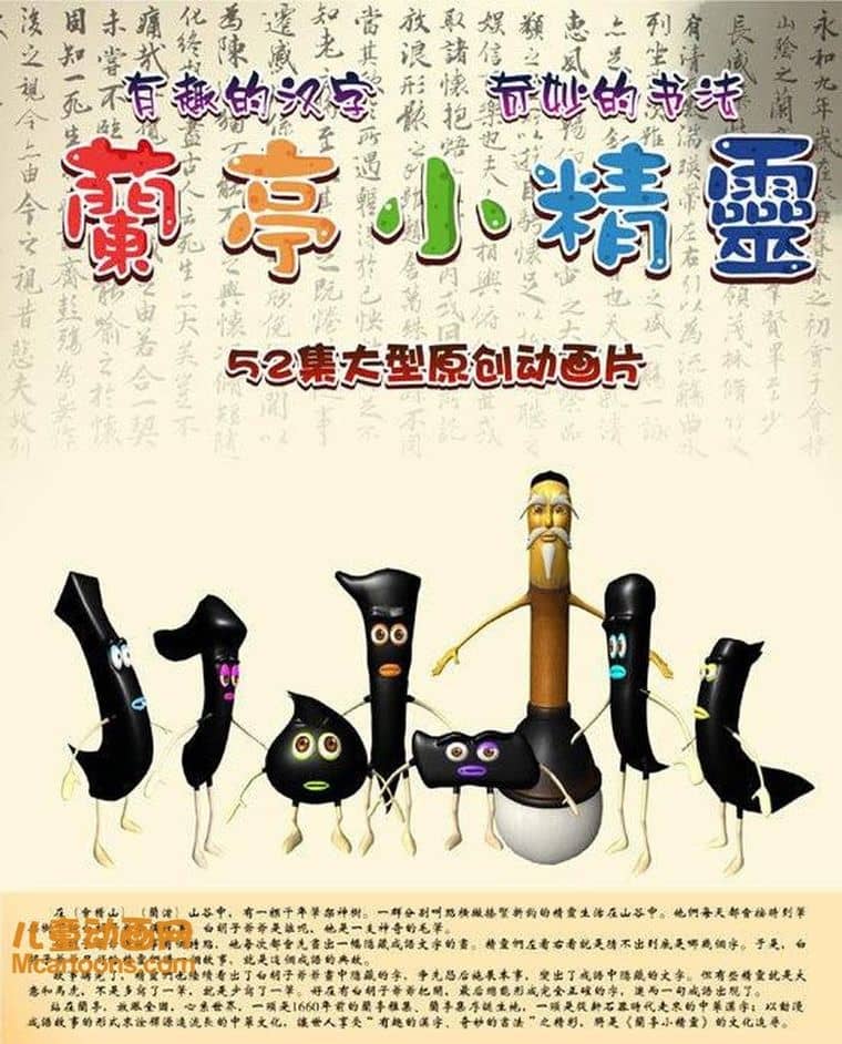 儿童动画片《兰亭小精灵》全52集 国语版 1080P/MP4/8.15G 动画片兰亭小精灵下载-儿童动画网