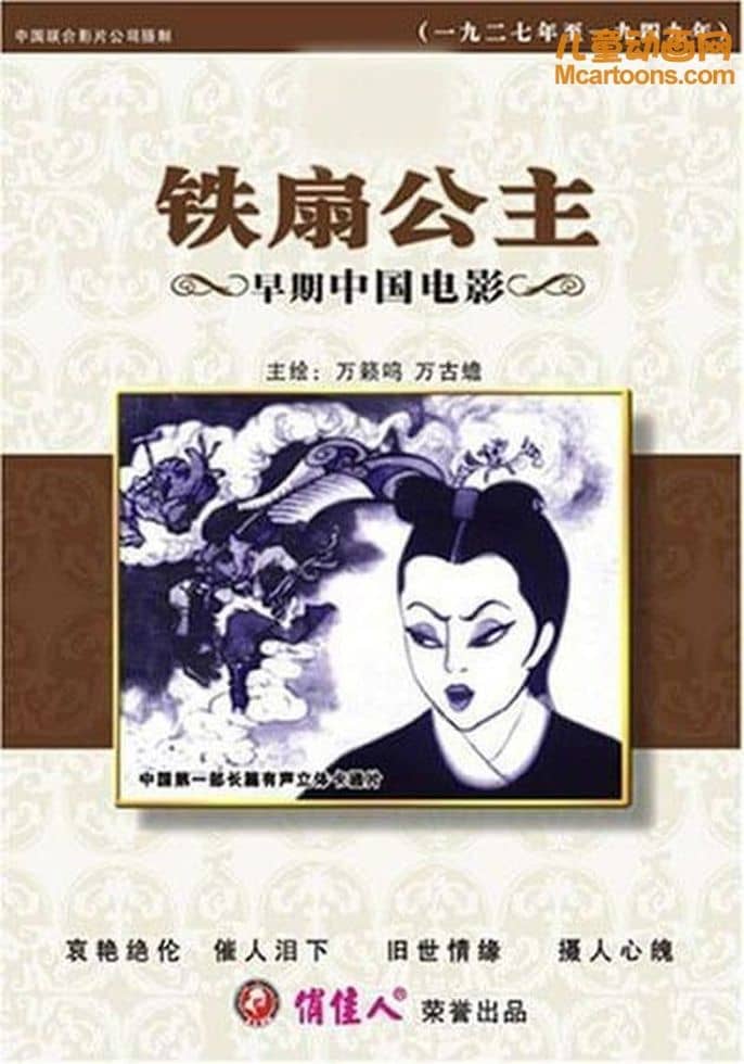 上海美术电影制片厂《铁扇公主 1941》国语版 高清/MKV/1.03G 上海美术电影制片厂动画片全集下载-儿童动画网