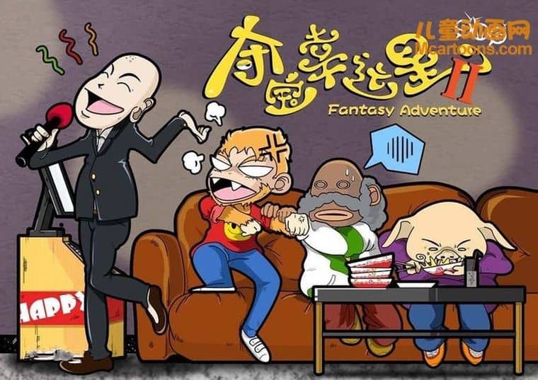 儿童动画片《夺宝幸运星/开心西游记》第2季全52集 国语中字 720P/MP4/4.22G 动画片开心西游记下载-儿童动画网