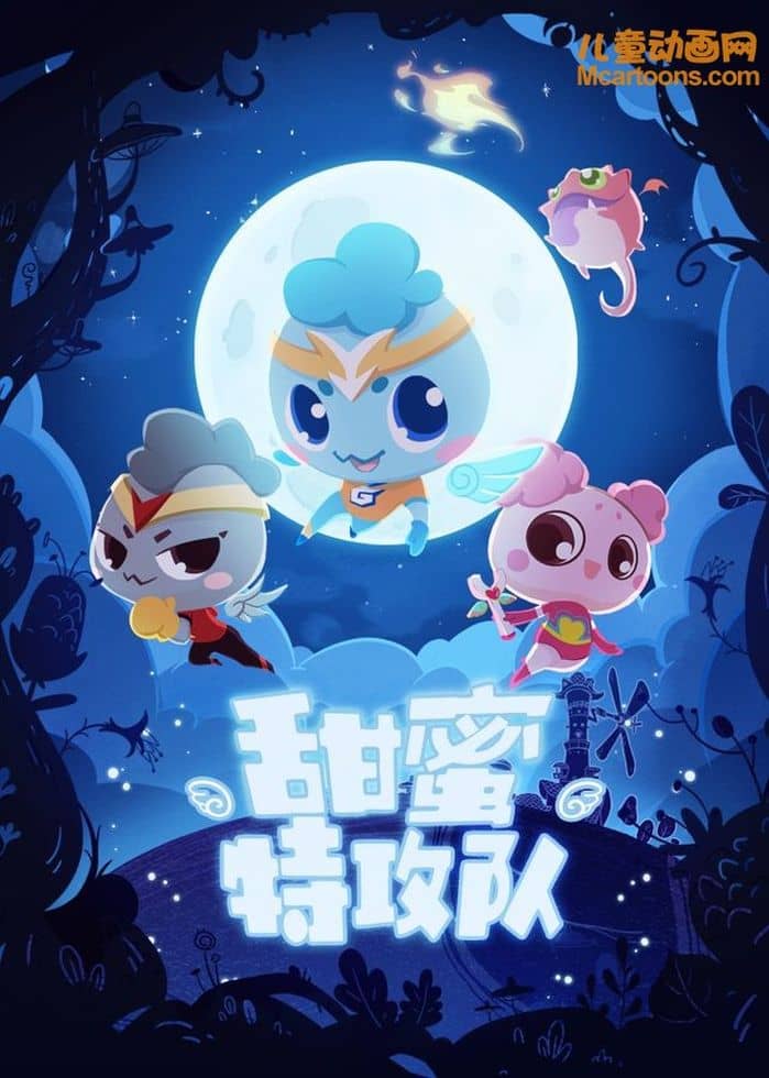 儿童动画片《甜蜜特攻队》全26集 国语中字 1080P/MP4/3.98G 动画片甜蜜特攻队下载-儿童动画网