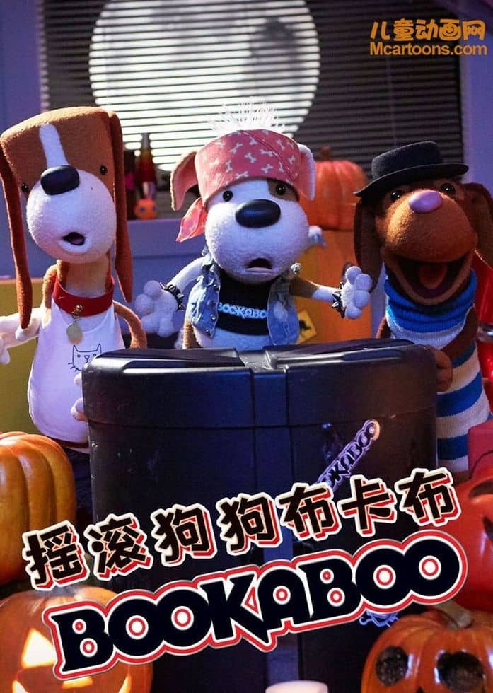 英国绘本动画片《摇滚狗狗布卡布 Bookaboo》全4季共76集 国语中字 1080P/MP4/13.1G 儿童有声绘本动画片下载-儿童动画网