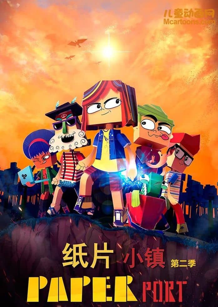 加拿大动画片《纸片小镇 Paper Port》第二季全26集 国语中字 1080P/MP4/3.71G 动画片纸片小镇下载-儿童动画网