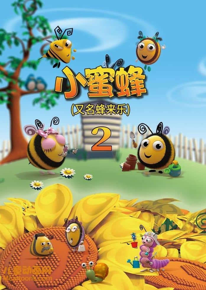 益智动画片《小蜜蜂 THE HIVE》第二季全78集 国语中字 720P/MP4/4.81G 动画片小蜜蜂下载-儿童动画网