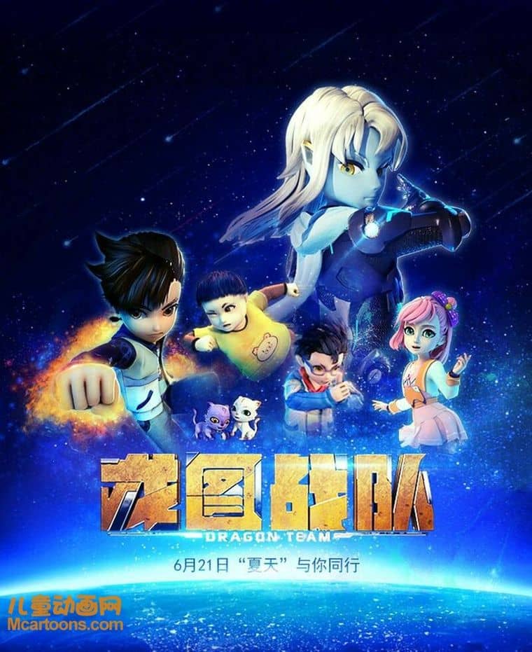 儿童动画片《龙图战队》全26集 国语中字 1080P/MP4/5.29G 动画片龙图战队下载-儿童动画网