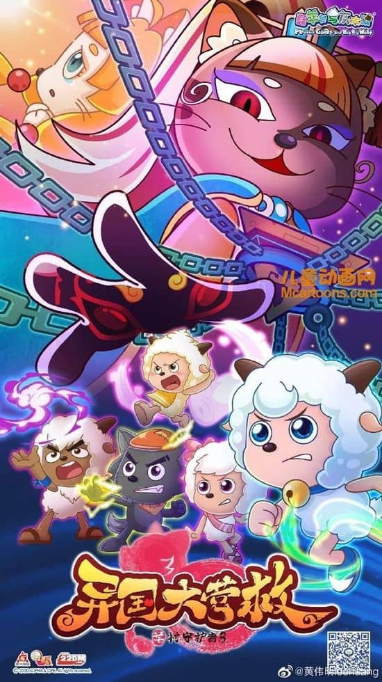 儿童动画片《喜羊羊与灰太狼之异国大营救》全60集 国语中字 1080P/MP4/8.07G 喜羊羊与灰太狼全集下载-儿童动画网