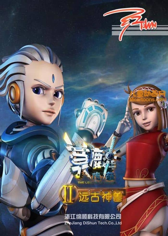 儿童动画片《莫麟传奇2之远古神兽》全26集 国语中字 高清/MP4/2.48G 动画片莫麟传奇下载-儿童动画网