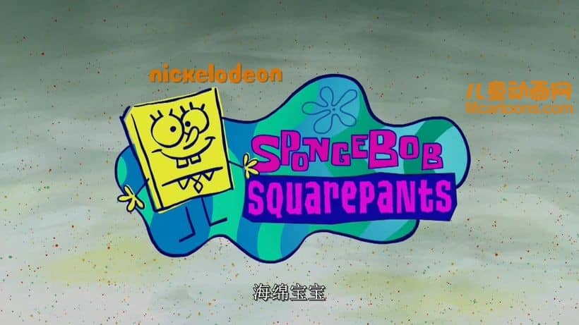 美国动画片《海绵宝宝 SpongeBob》第十一季全26集 中文版全26集+英语版13集 1080P/MP4/7.8G 动画片海绵宝宝下载-儿童动画网