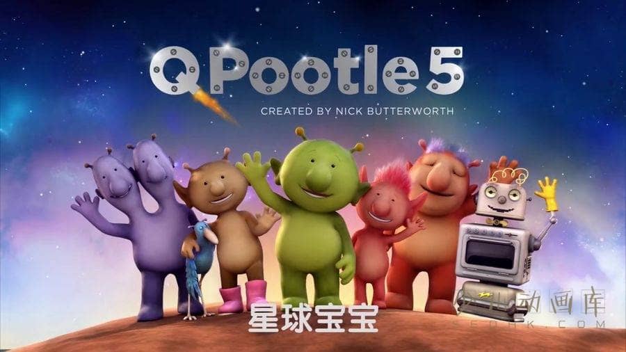 英国动画片《星球宝宝 QPootle5》全52集 国语版52集+英语版52集 1080P/MP4/11G 动画片星球宝宝下载-儿童动画网