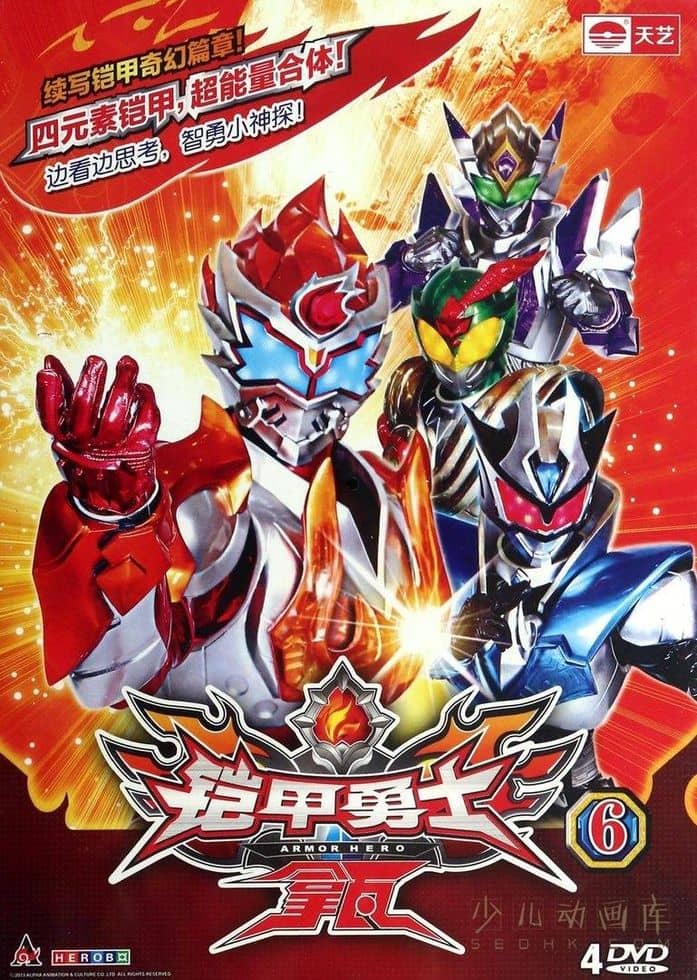 热播动画片《铠甲勇士拿瓦 Armor Hero Lava》全52集 国语中字 1080P/MP4/12.6G 动画片铠甲勇士拿瓦下载-儿童动画网