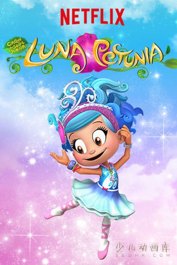 《露娜的奇幻冒险 Luna Petunia》第一季全11集