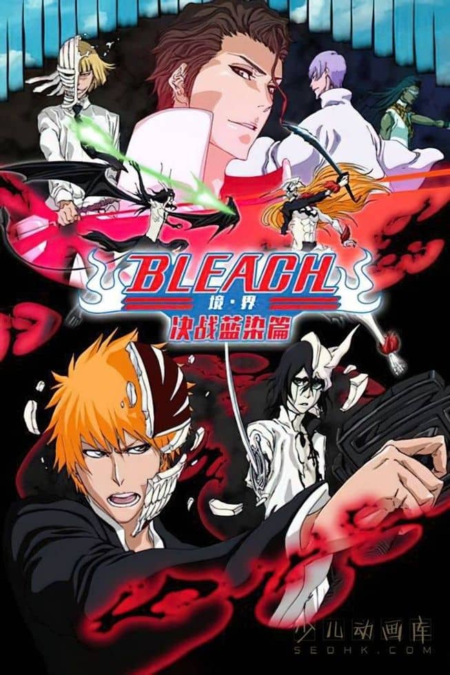 经典动画片《死神 境·界 决战蓝染篇》全56集 日语中字 4K高清/MP4/31.6G 动画片死神全集下载</BR><span>年费会员专享</span>-儿童动画网