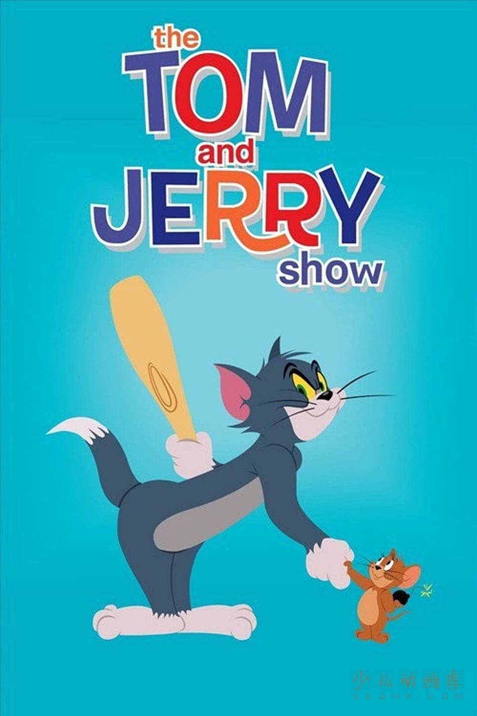 经典动画片《新猫和老鼠 The Tom and Jerry Show》第三季 全24集 英语中字 4K高清/MP4/5.29G 动画片猫和老鼠全集下载-儿童动画网