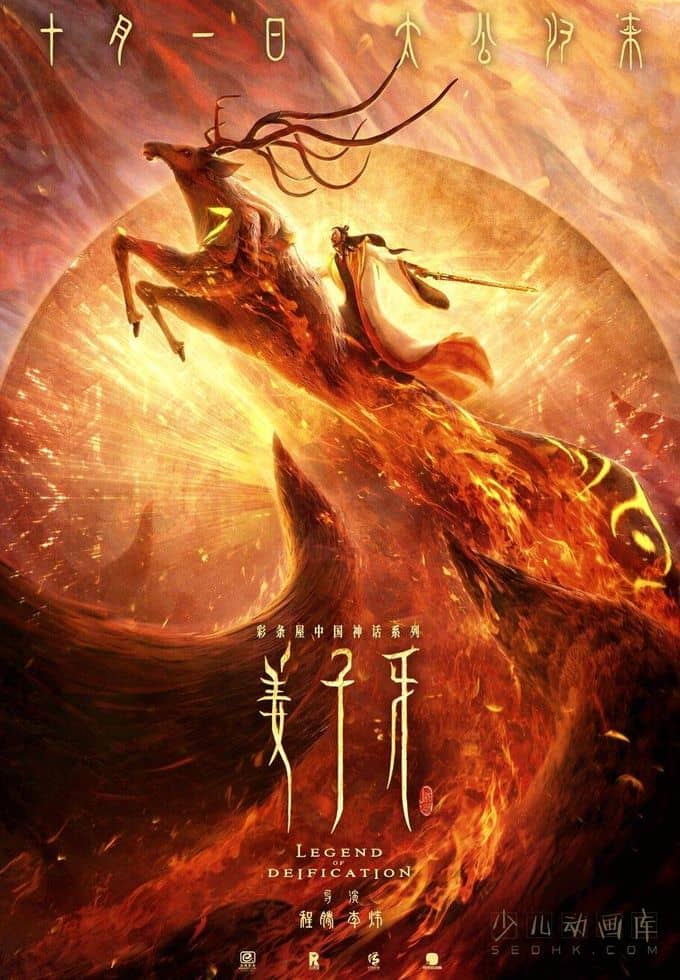 动画电影《姜子牙 Legend of Deification 2020》国语中字 4K高清/MP4/2.53G 动画片姜子牙下载-儿童动画网