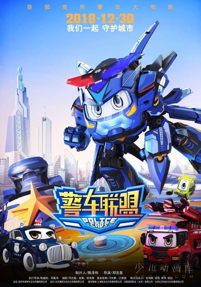 益智动画片《警车联盟 Police Car Union》全26集 国语中字 1080P/MP4/4.42G 动画片警车联盟下载-儿童动画网