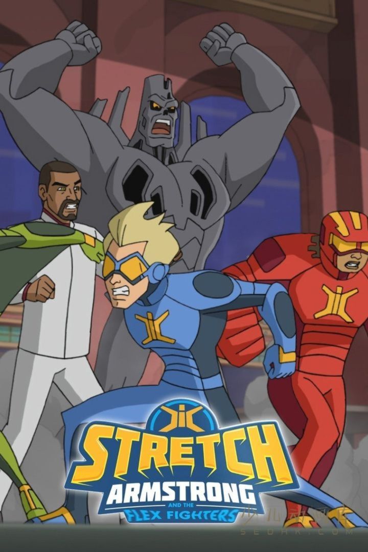 《弹力英雄战队 Stretch Armstrong and the Flex Fighters》第一季全13集