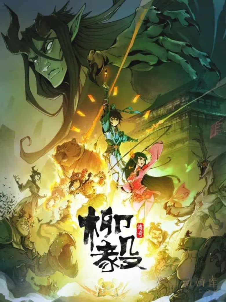 益智动画片《柳毅传奇》全26集 国语中字 1080P/MP4/3.83G 动画片柳毅传奇下载-儿童动画网