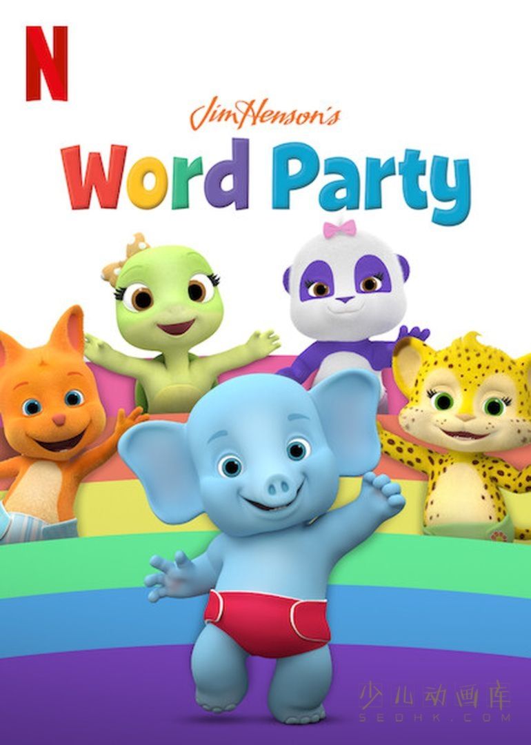 《文字派对 Word Party》第四季全104集 国英日三语三字