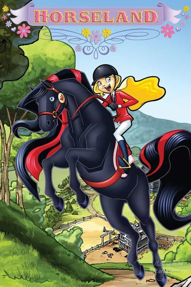 美国儿童动画片《骏马王国 Horseland》第一季全13集 英语英字 官方纯净无水印版 480P/MKV/1.72G 动画片骏马王国下载-儿童动画网