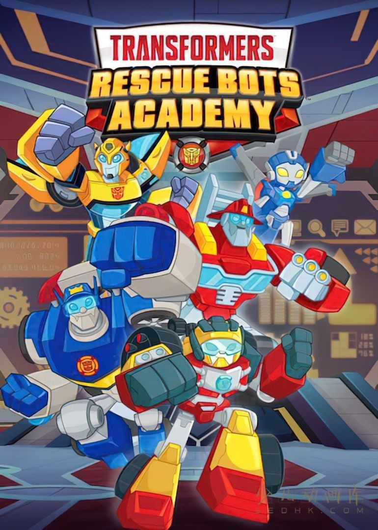 《变形金刚：救援机器人学院 Transformers: Rescue Bots Academy》第二季全52集