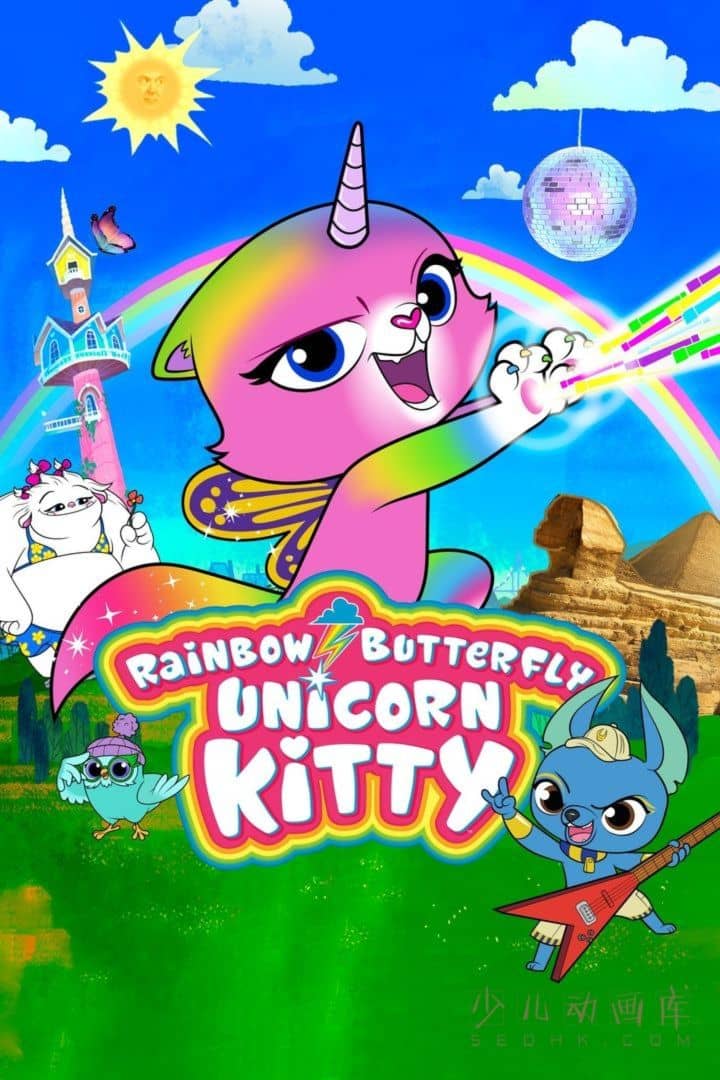 加拿大动画片《彩虹蝴蝶独角小猫 Rainbow Butterfly Unicorn Kitty》全52集 国语中字 1080P/MP4/5.33G 动画片彩虹蝴蝶独角小猫下载-儿童动画网