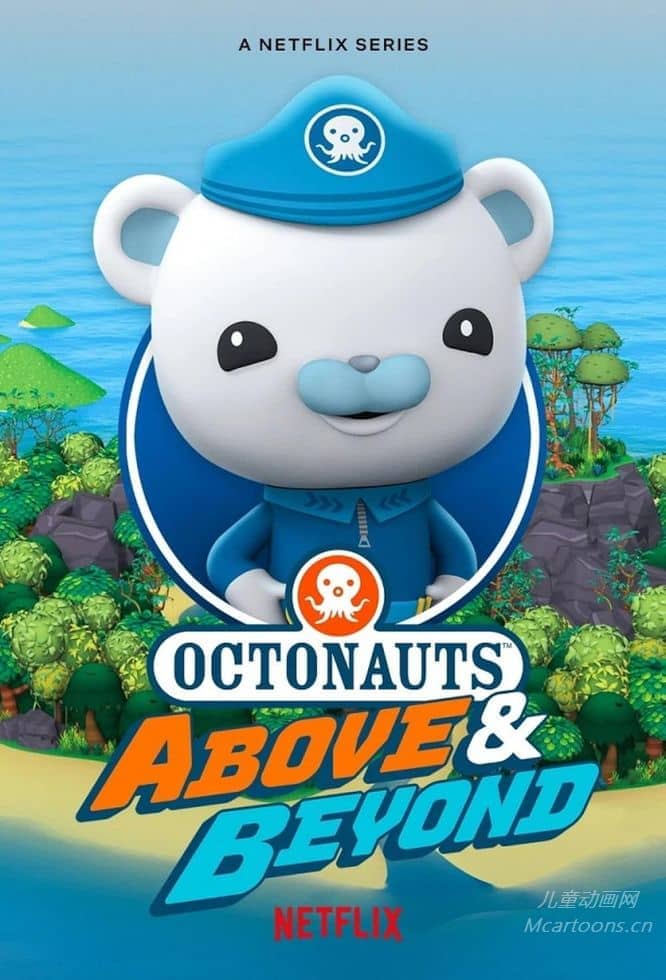加拿大儿童动画片《海底小纵队:登陆探险 Octonauts: Above & Beyond》第1-2季全50集 多国语言(含国语)+多国字幕(含中文) 官方纯净无水印版 1080P/MKV/28.3G 动画片海底小纵队下载---<span>年会员专享</span>-儿童动画网