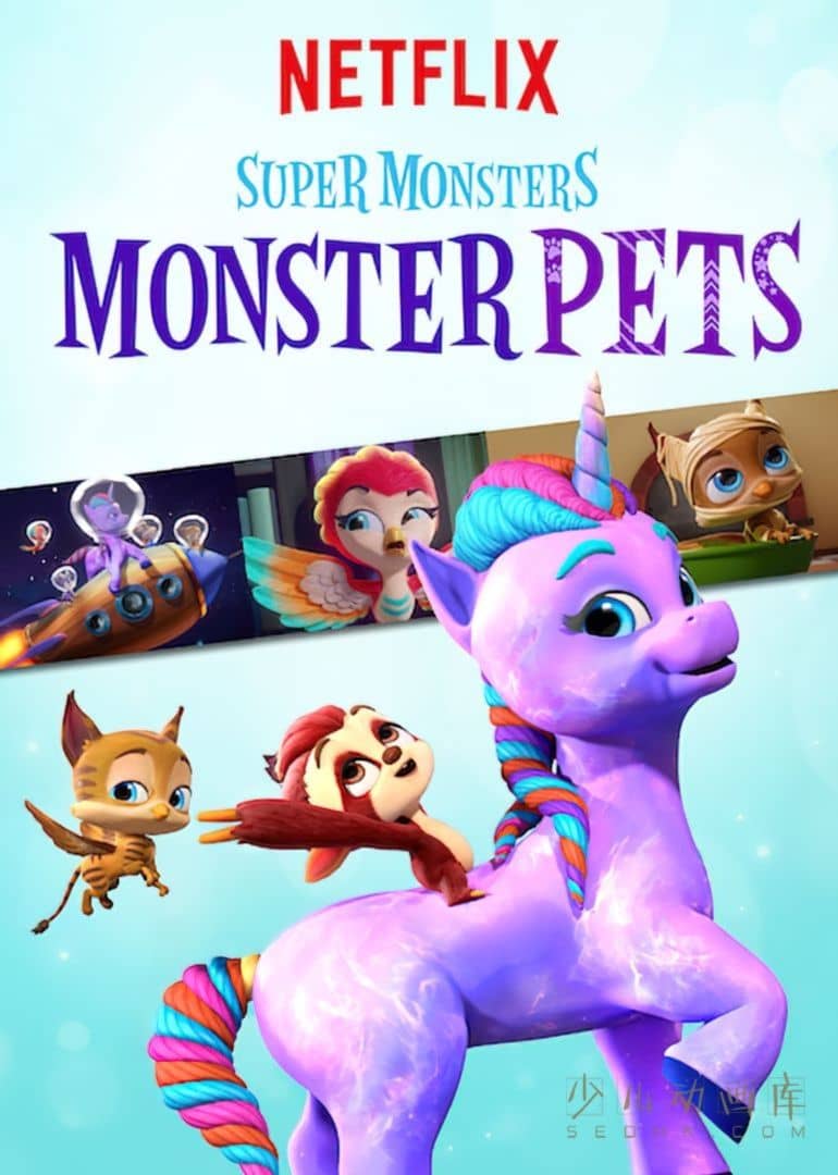 Netflix动画片《超级小怪兽:怪兽宠物 Super Monsters Monster Pets》全5集 国英日三语三字 1080P/MP4/1.9G 动画片超级小怪兽下载-儿童动画网