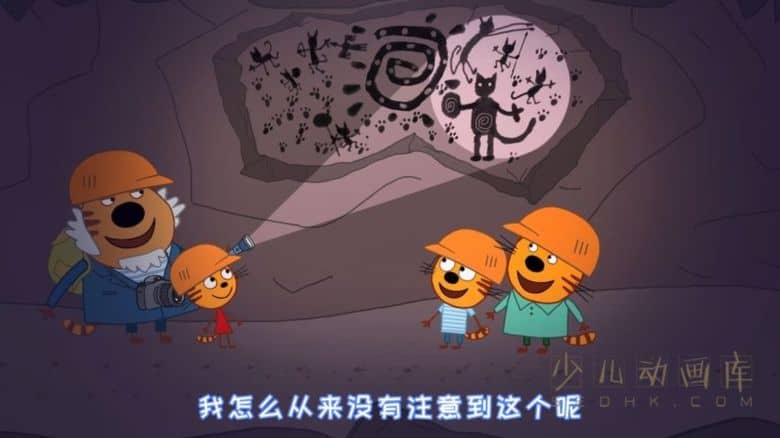动画片《咪好一家 Kid E Cats》第二季全52集 国语版52集+英语版52集