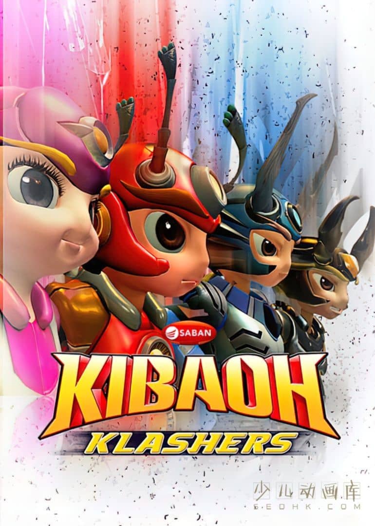 Netflix动画片《暴击神甲 Kibaoh Klashers》第二季全15集 国英德法西班牙五语五字 1080P/MP4/23.9G 动画片铁甲威虫下载---<span>年会员专享</span>-儿童动画网