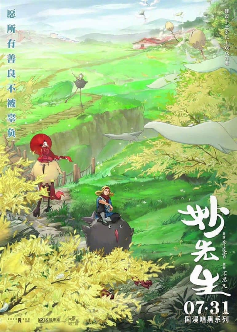 国产动画电影《妙先生 Mr. Miao》国语中字 1080P/MP4/1.09G 动画片妙先生下载-儿童动画网