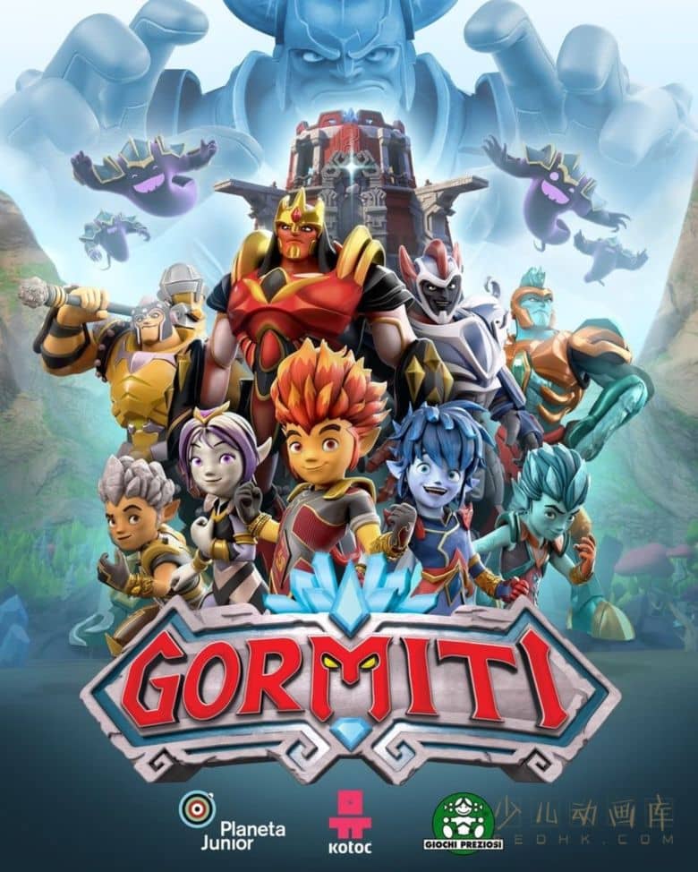 意大利动画片《高米迪战士 Gormiti》全26集 英语中字 1080P/MP4/7.65G 动画片高米迪下载-儿童动画网