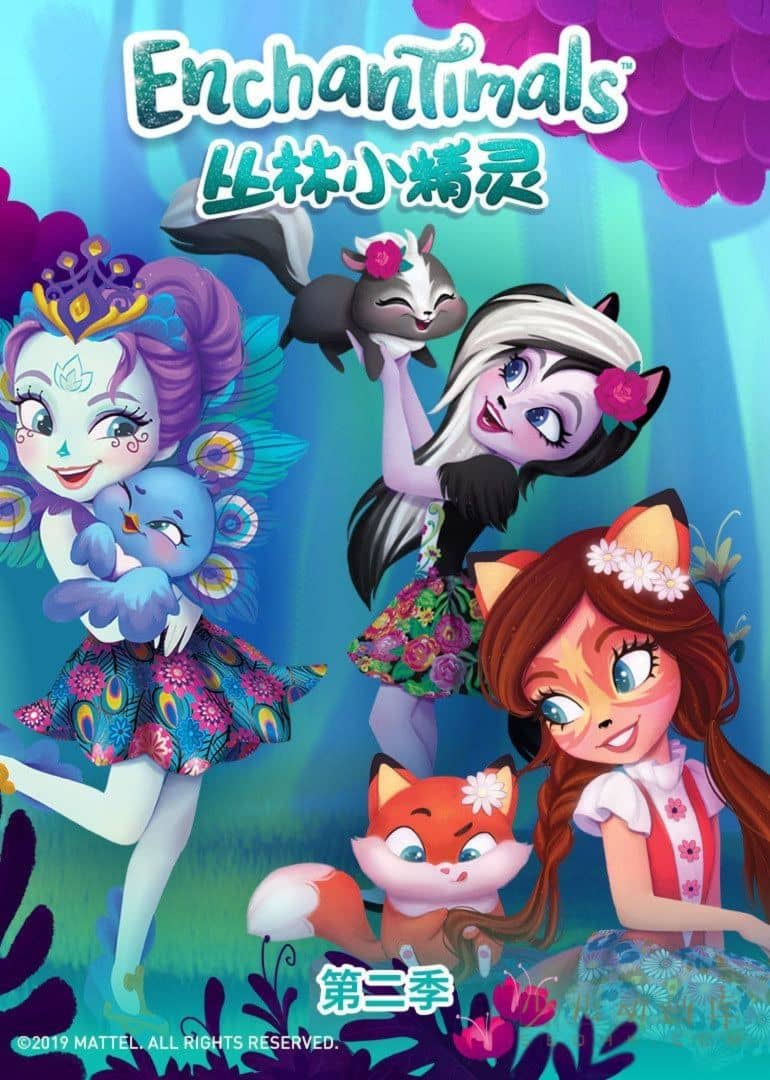 美国动画片《丛林小精灵 Enchantimals: Tales From Everwilde》第二季全13集 国语版13集+英语版13集 1080P/MP4/1.05G 动画片丛林小精灵下载-儿童动画网
