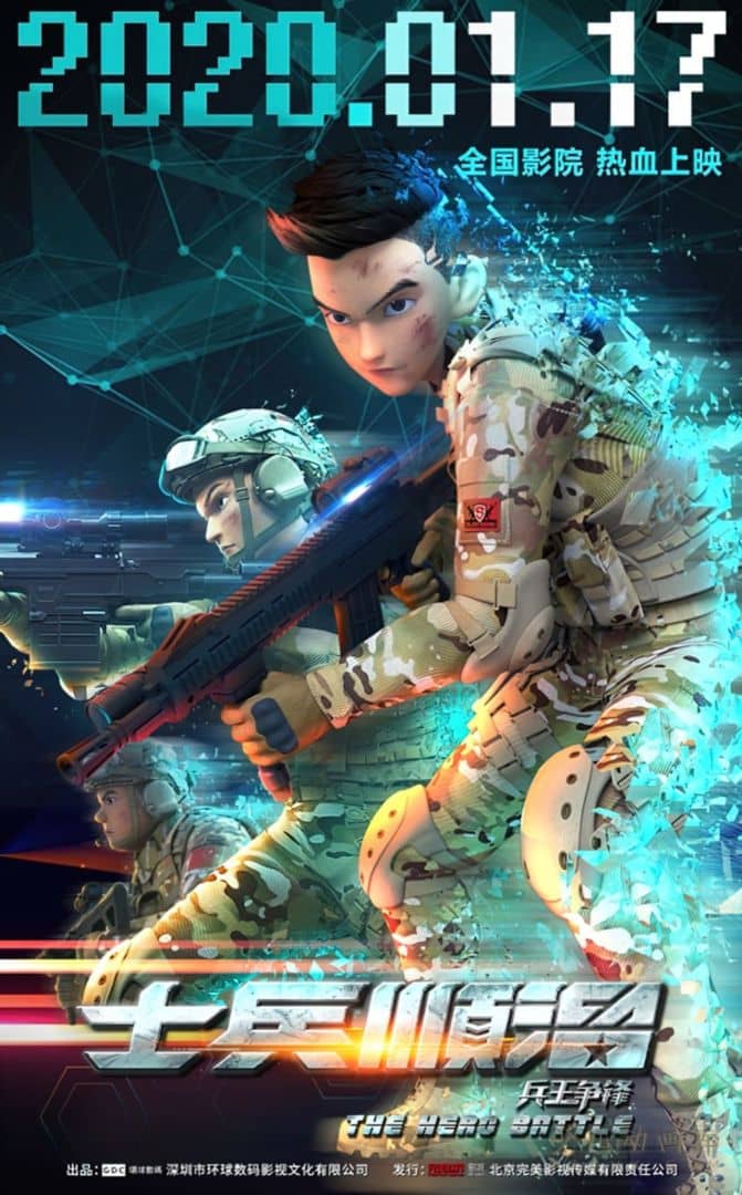 国产动画电影《士兵顺溜:兵王争锋 The Hero Battle》国语中字 1080P/MP4/1.89G 动画片聪明的顺溜下载-儿童动画网