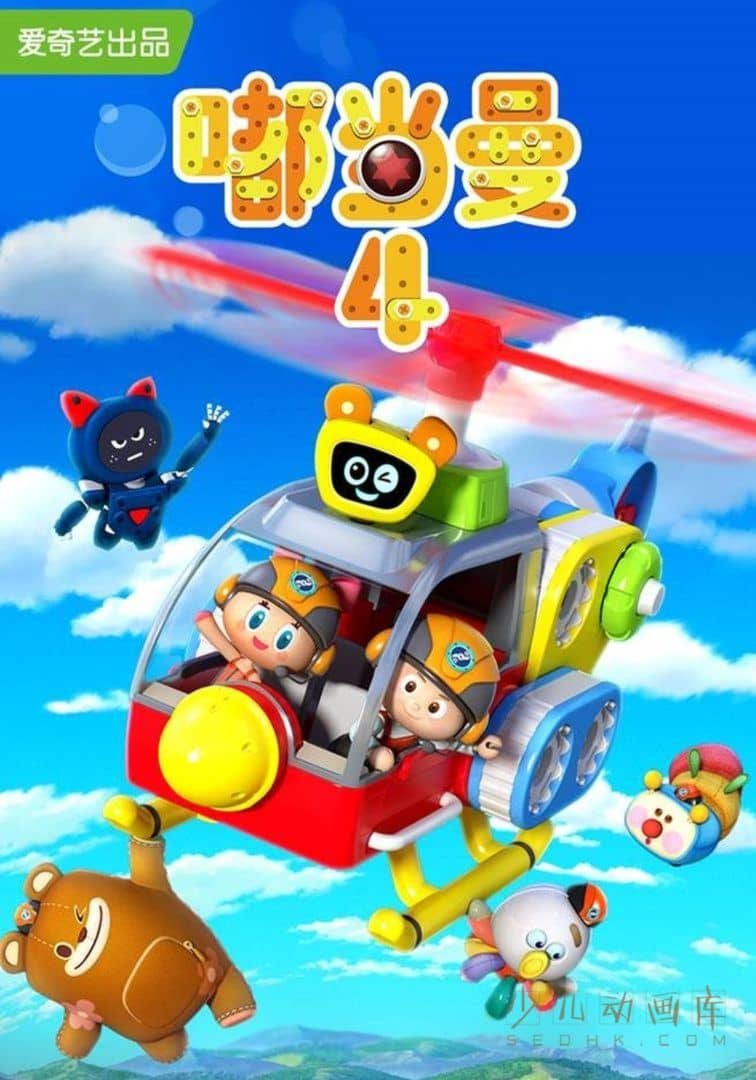 少儿动画片《嘟当曼》第四季全26集 国语版 1080P/MP4/4.85G 动画片嘟当曼下载-儿童动画网