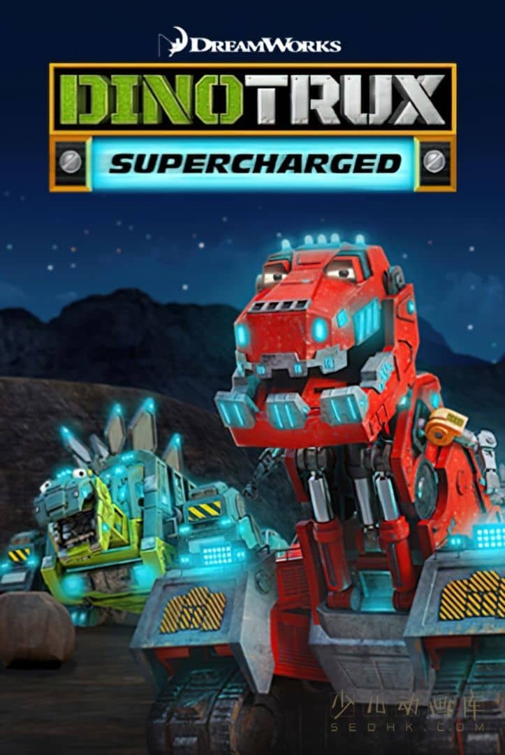 梦工场动画片《恐龙卡车:动能强化 Dinotrux Supercharged》第三季全13集 国粤英三语中英双字 1080P/MP4/10.2G 动画片恐龙卡车下载---<span>年会员专享</span>-儿童动画网