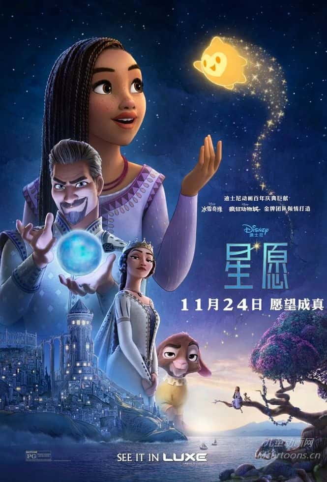 迪士尼动画片《星愿 Wish》多国语言(含国语)+多国字幕(含中文) 纯净无水印版 720P/MKV/8.49G 动画片星愿奇缘下载-儿童动画网